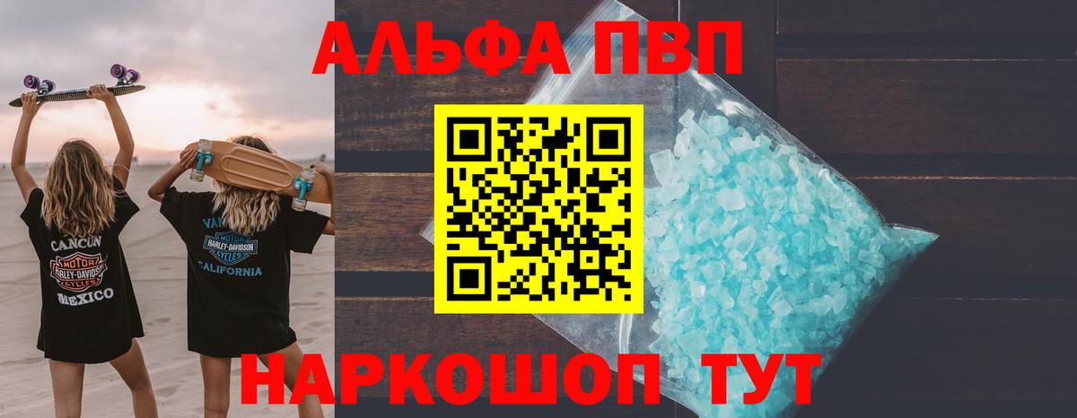 Alpha PVP Соль  Alfa_PVP СК КРИС  Вход с VPN  Тейково 