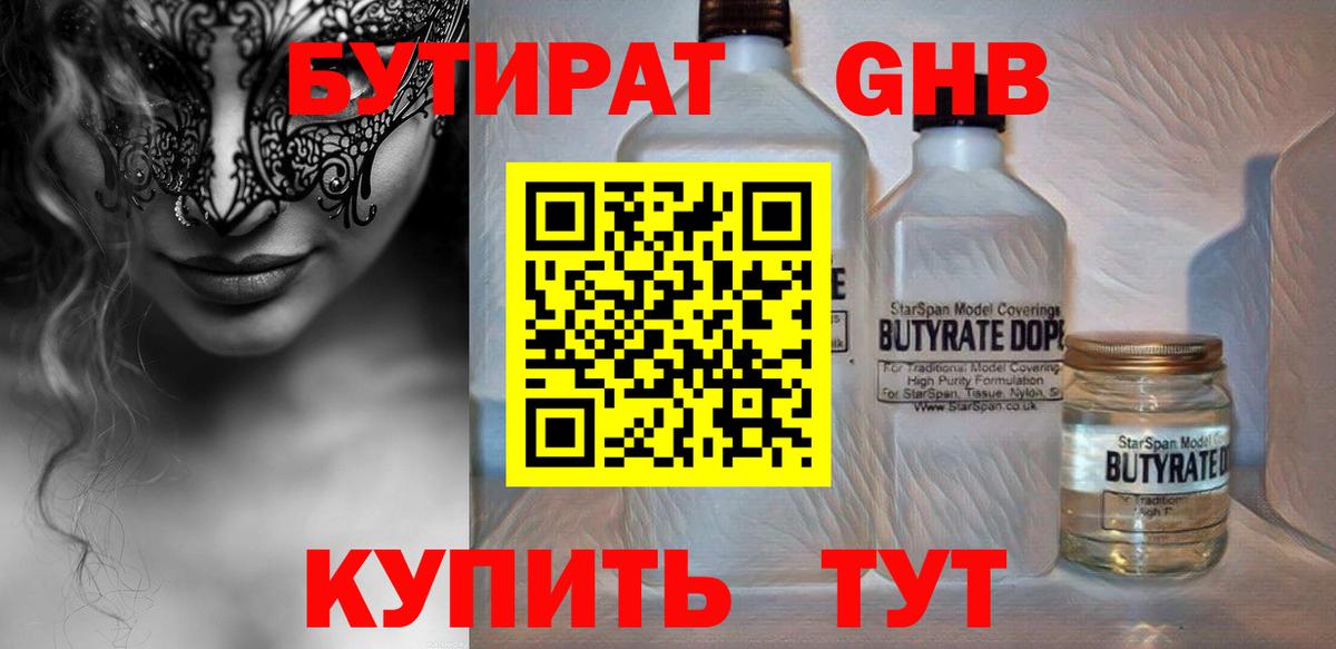 Бутират  Бутират Butirat  Вход с VPN  Тейково 