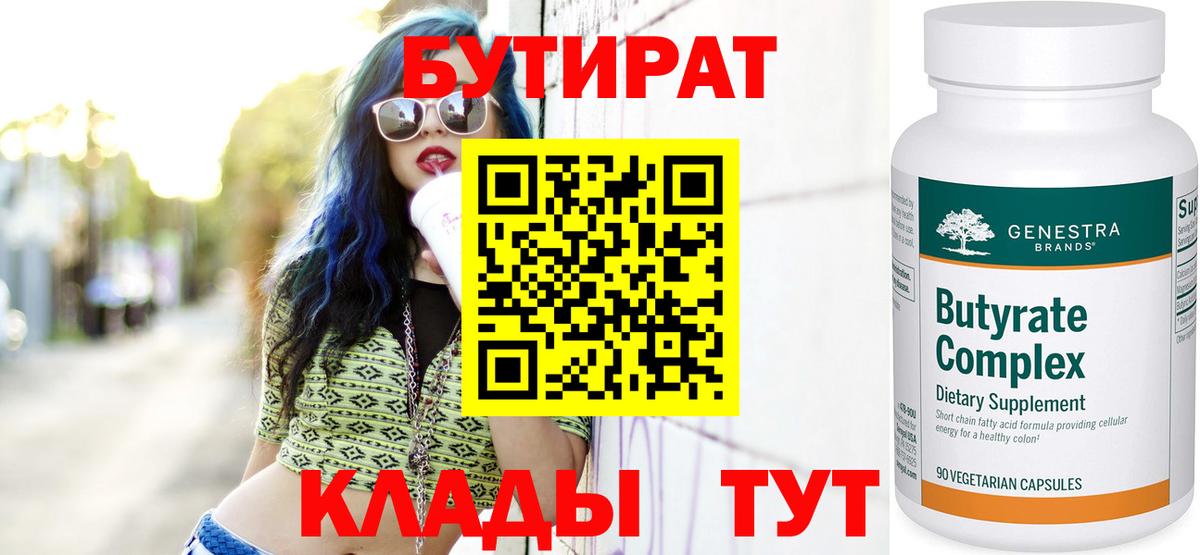 Бутират Butirat Тейково