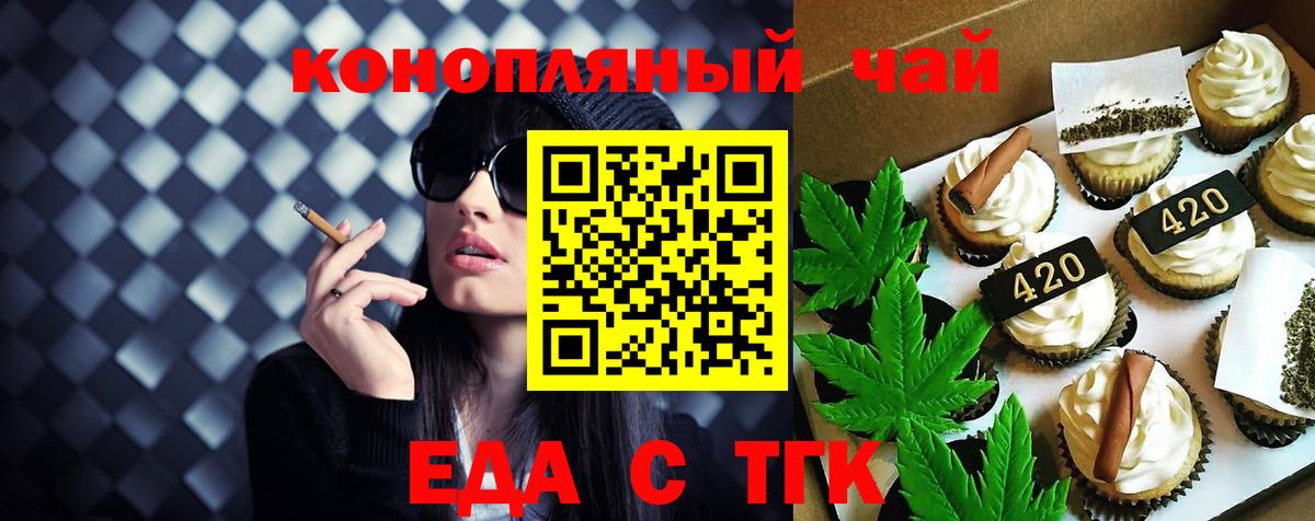 Еда ТГК конопля  Вход с VPN  Тейково 
