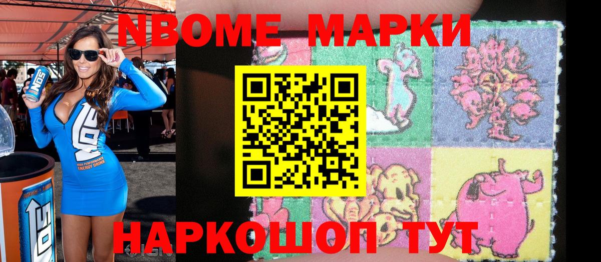 Марки N-bome 1,5мг Тейково