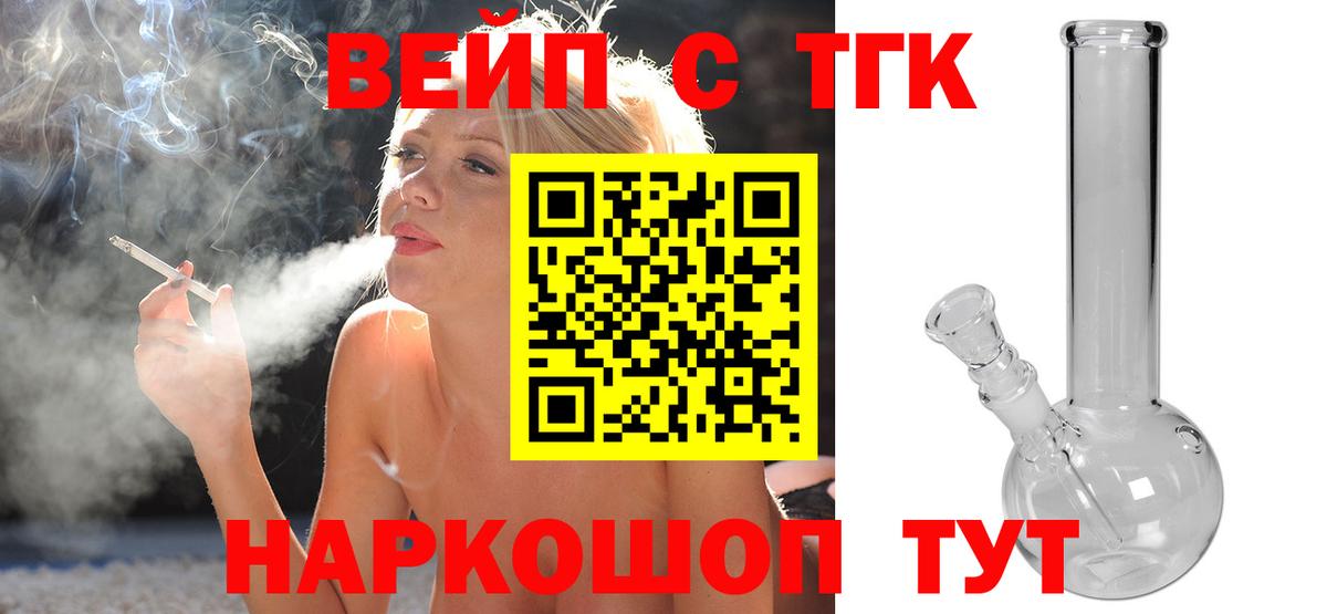 ТГК концентрат  Вход с VPN  Тейково 